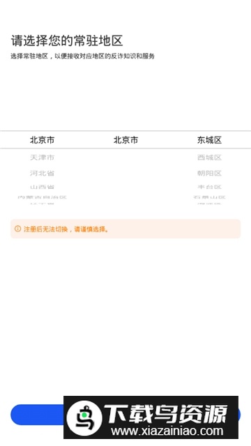 全民反诈(北京市反诈骗app官方客户端)截图4