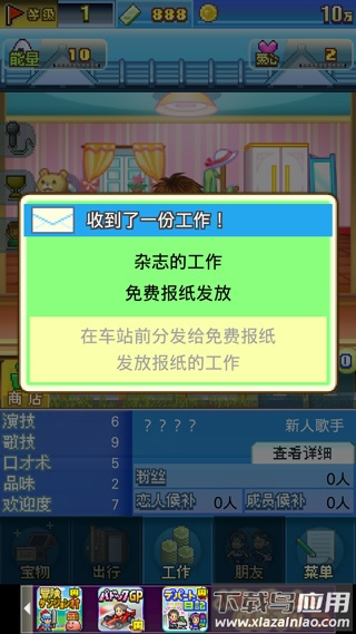 朋友的艺能舍汉化版(ともだち芸能h)截图