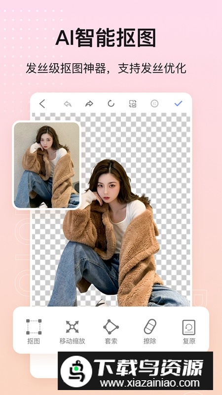 photo抠图P图app官方最新版本最新版截图5