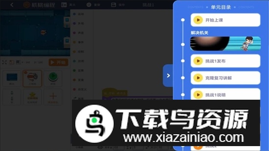 核桃编程HD平板端截图3