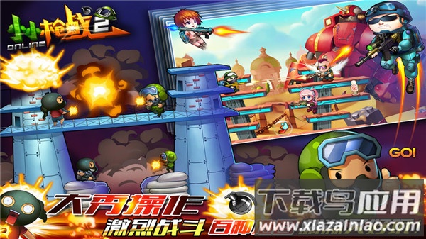 小小枪战2官方版(Little Gunfight 2)截图1