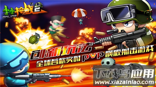小小枪战2官方版(Little Gunfight 2)截图2