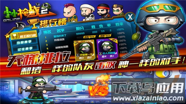 小小枪战2官方版(Little Gunfight 2)截图3