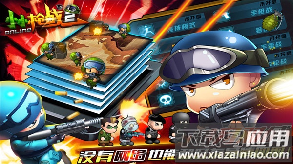 小小枪战2官方版(Little Gunfight 2)截图4