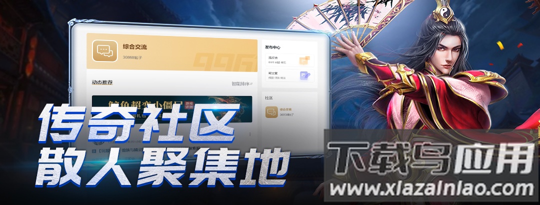 下载996传奇盒子app截图2
