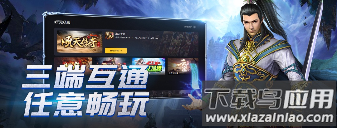 下载996传奇盒子app截图4