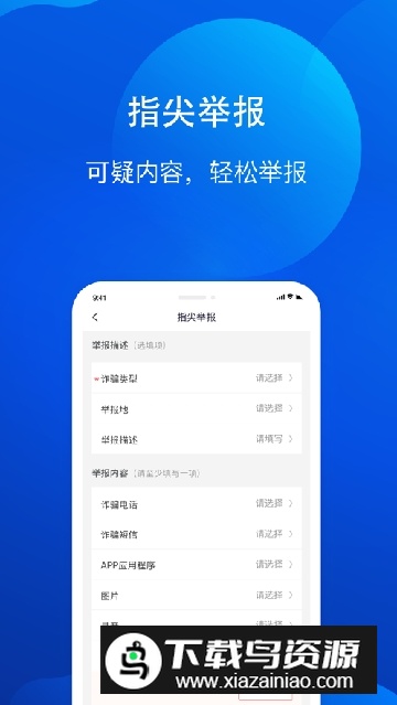 安卓手机全民反诈app截图1