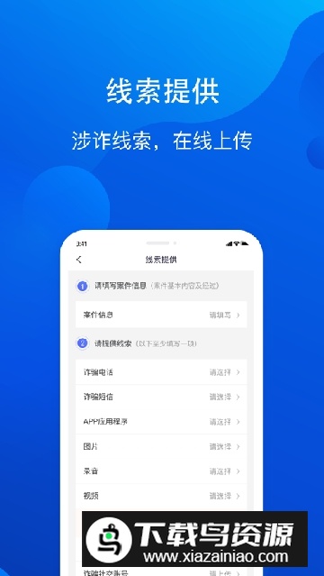 安卓手机全民反诈app截图3