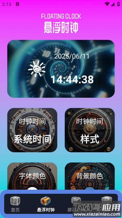 指连点器Pro手机版截图2