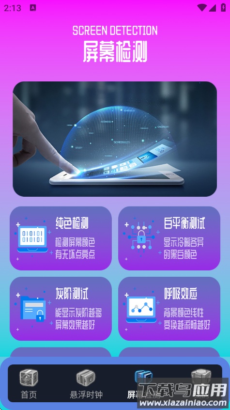 指连点器Pro手机版截图3