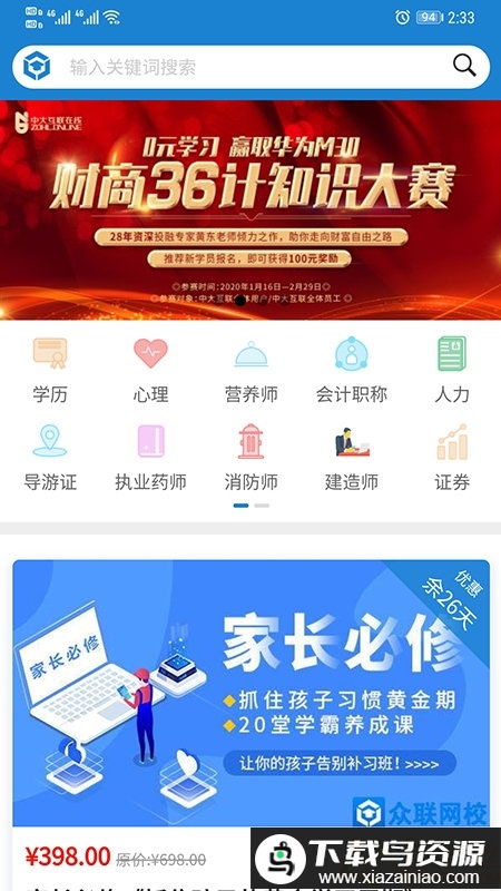 众联网校app截图1