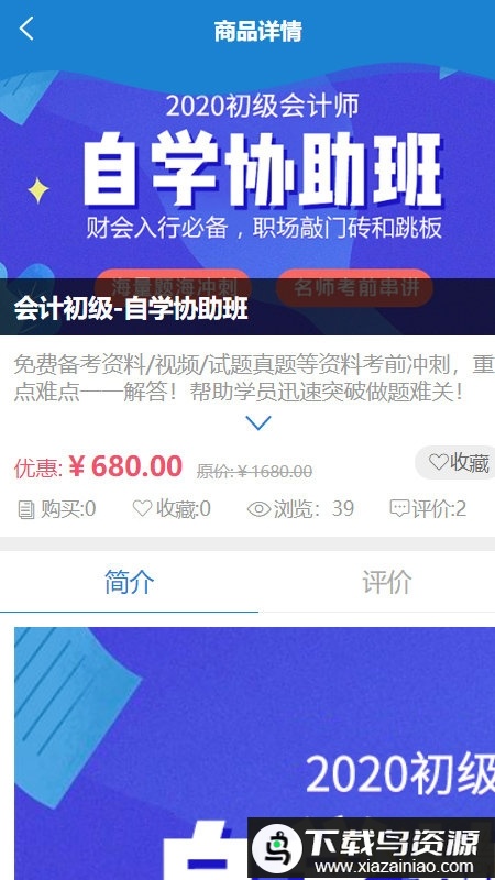 众联网校app截图2