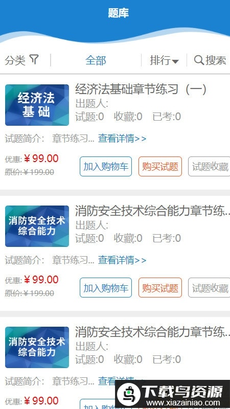 众联网校app截图3