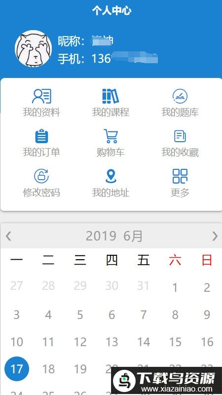 众联网校app截图4