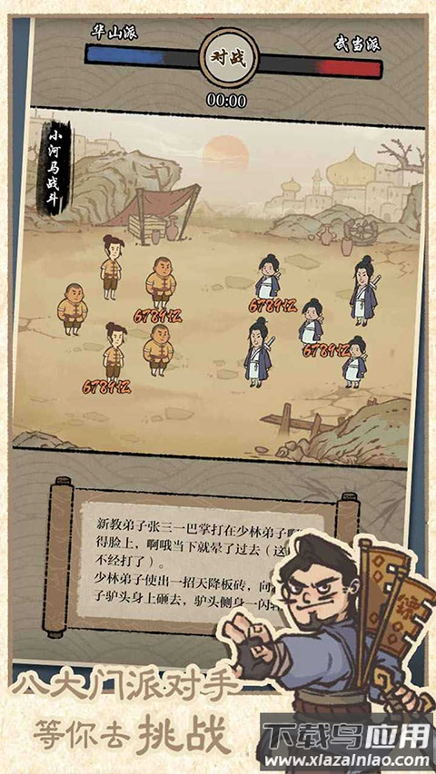 最强门派手游最新版截图2