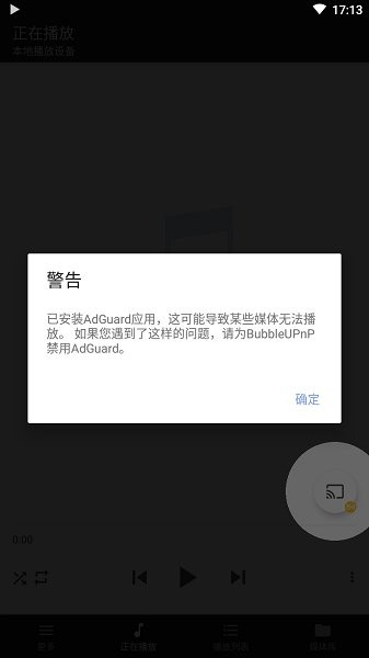 BubbleUPnP中文版截图2