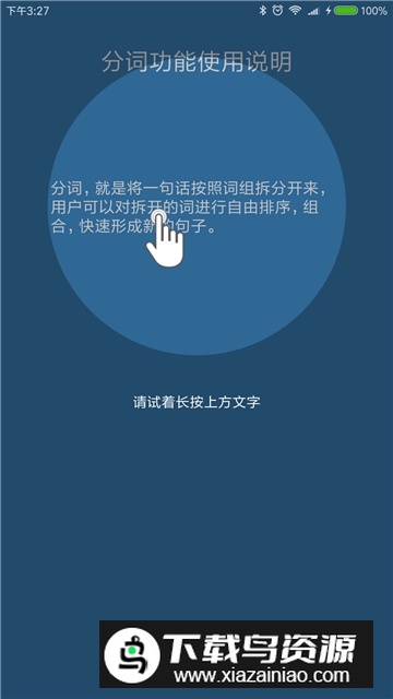 全能分词手机分词高效助手最新版截图2