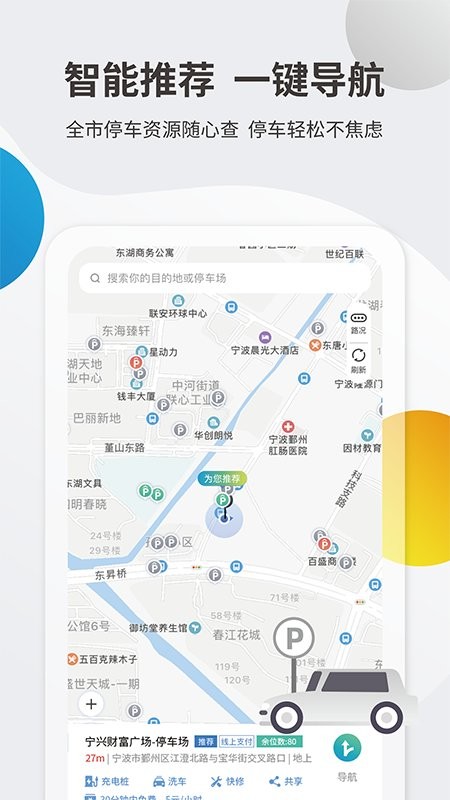甬城泊车停车截图1