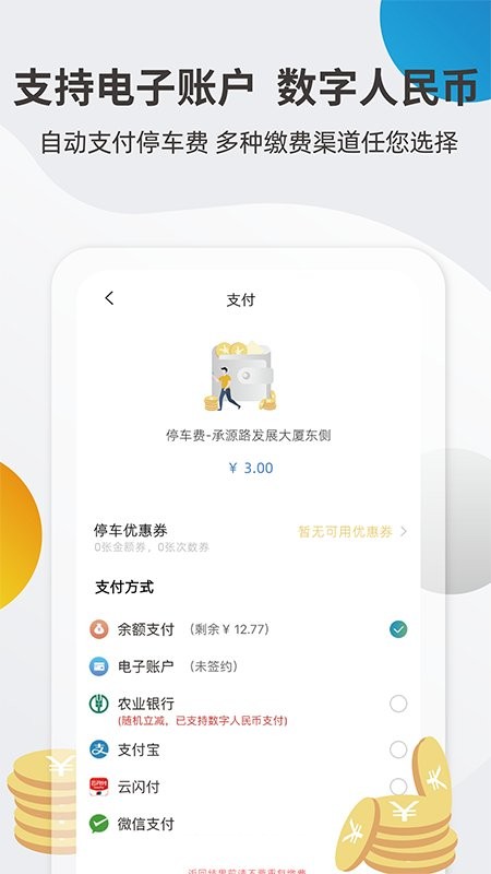 甬城泊车停车截图2