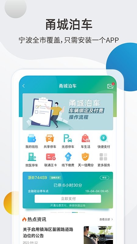 甬城泊车停车截图5