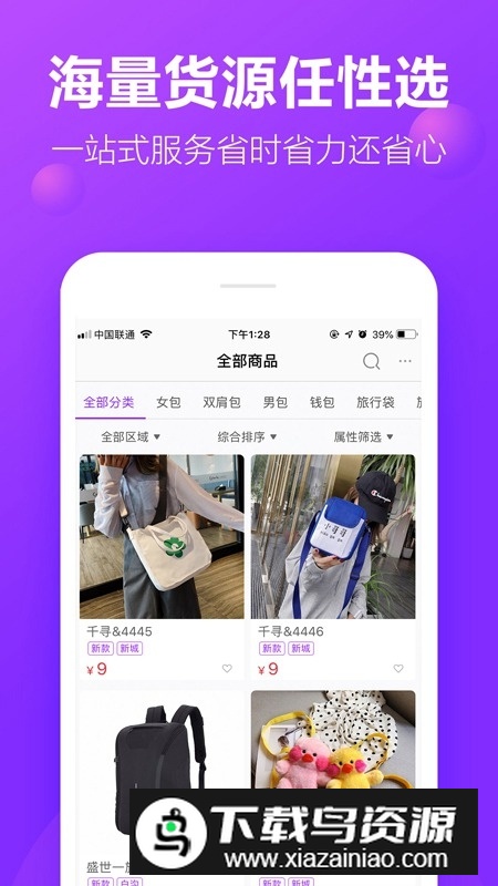 包牛牛包包货源网app官方版截图