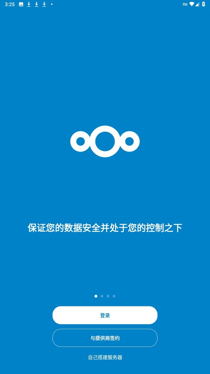 nextcloud手机端最新版截图1
