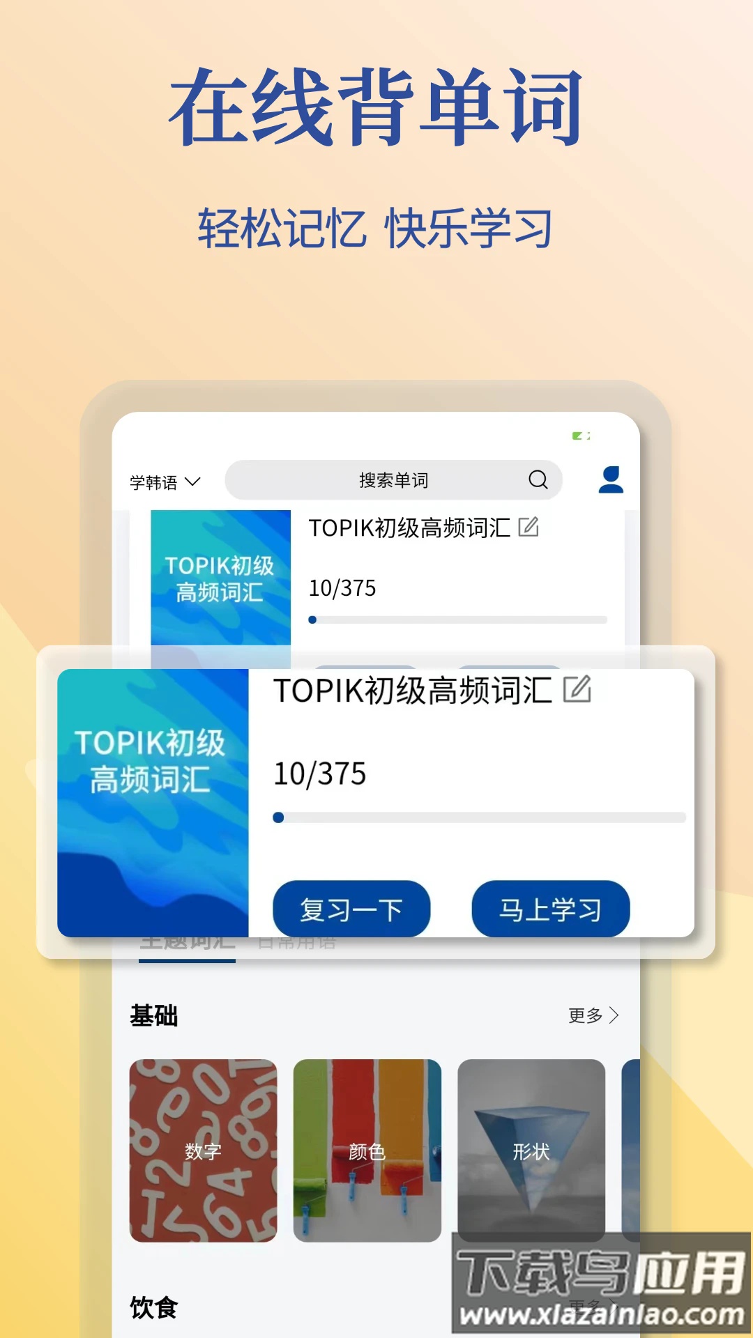 Navi韩语社官方版最新版截图2