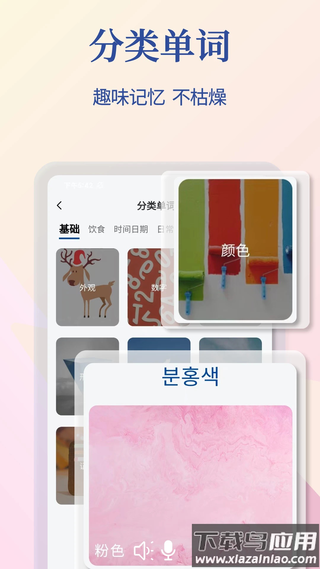 Navi韩语社官方版最新版截图3