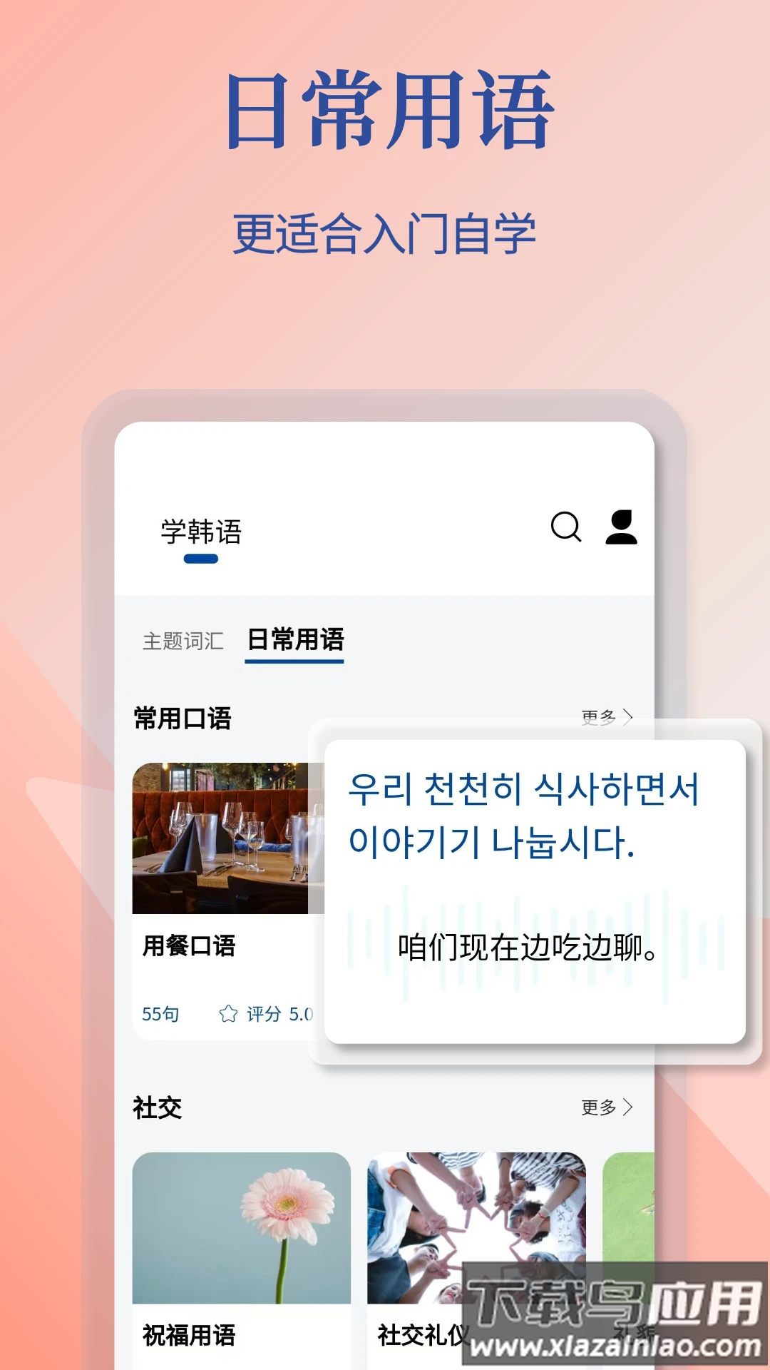 Navi韩语社官方版最新版截图5