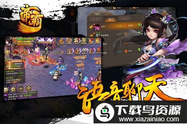 帝霸手游内购破解版截图1