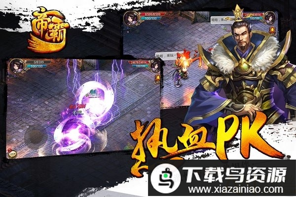 帝霸手游内购破解版截图2