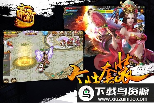 帝霸手游内购破解版截图3