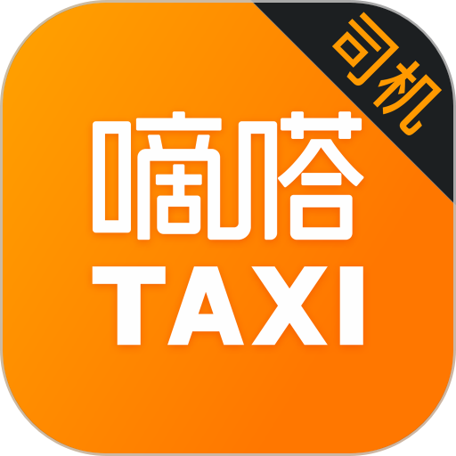 嘀嗒出租司机官方最新版