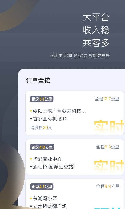 嘀嗒出租司机官方最新版截图1