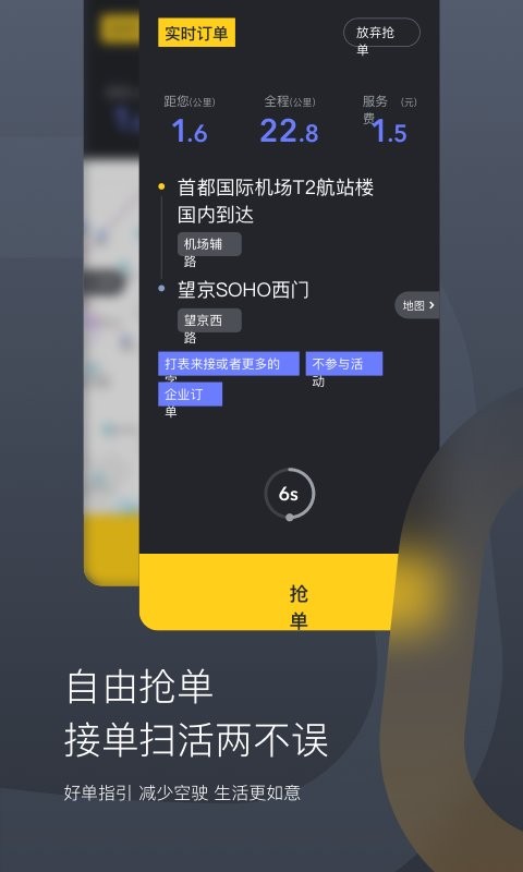 嘀嗒出租司机官方最新版截图2