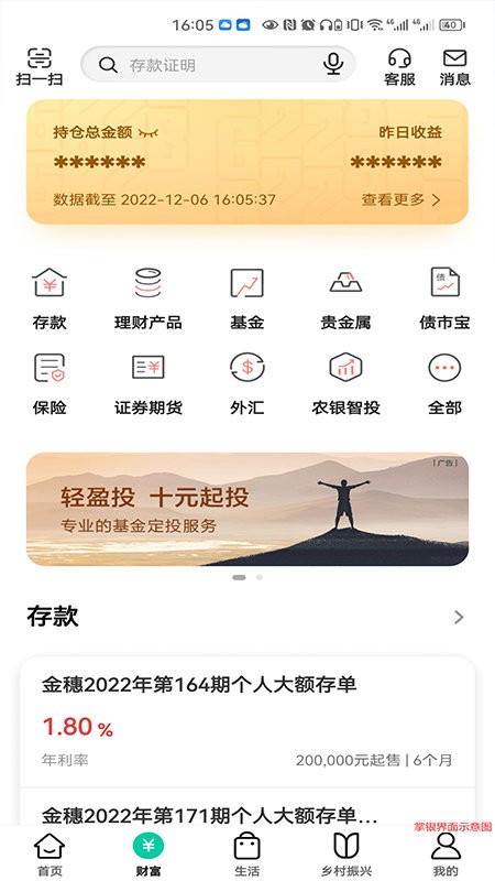 农行掌上银行app最新版本(中国农业银行)截图1