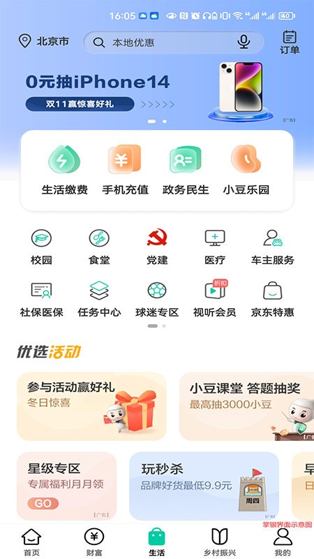 农行掌上银行app最新版本(中国农业银行)截图2