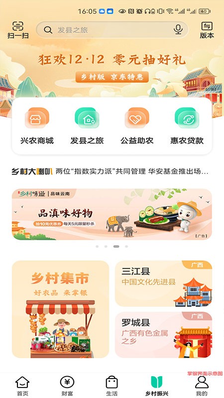 农行掌上银行app最新版本(中国农业银行)截图3