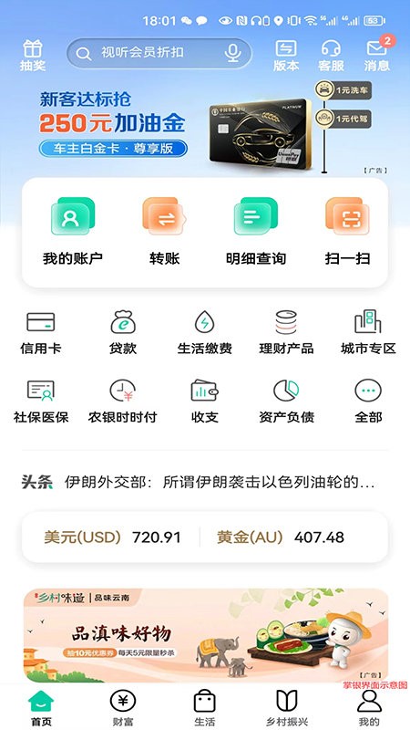 农行掌上银行app最新版本(中国农业银行)截图4
