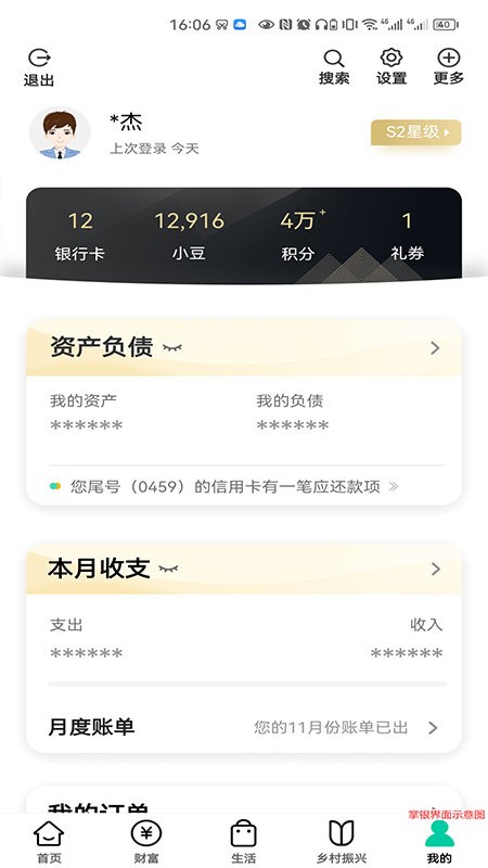 农行掌上银行app最新版本(中国农业银行)截图5