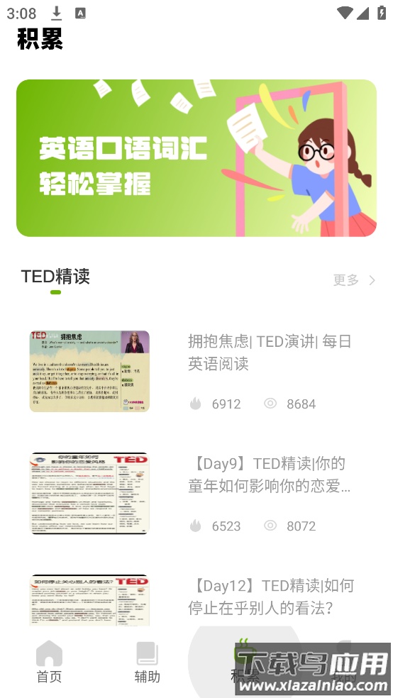 Tigerschool英语外教app最新版截图2