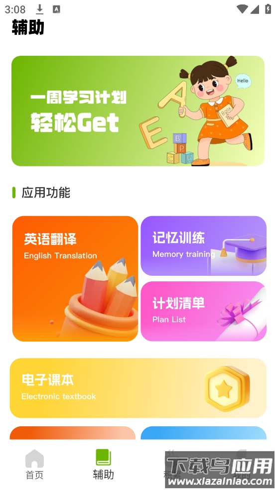 Tigerschool英语外教app最新版截图3