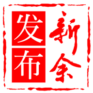 天工新余app手机客户端