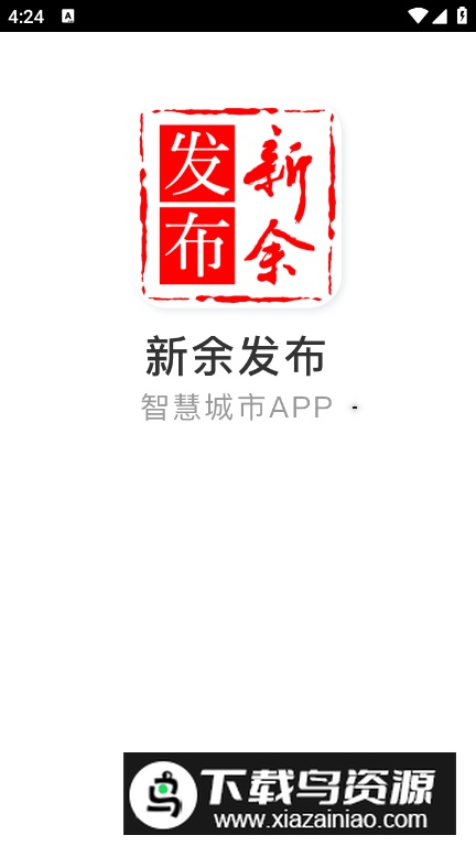 天工新余app手机客户端最新版截图1
