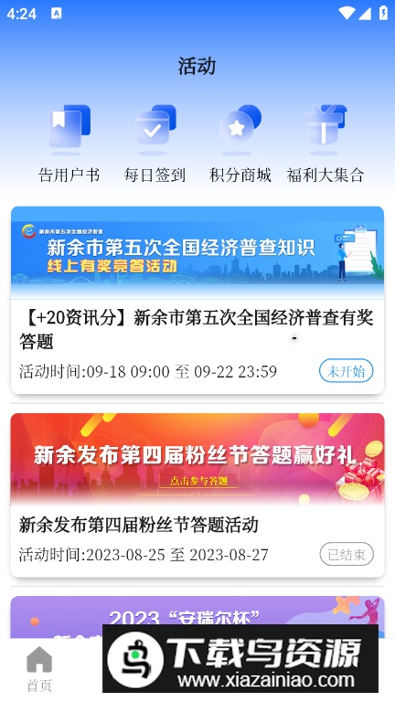 天工新余app手机客户端最新版截图3