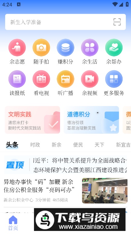 天工新余app手机客户端最新版截图4