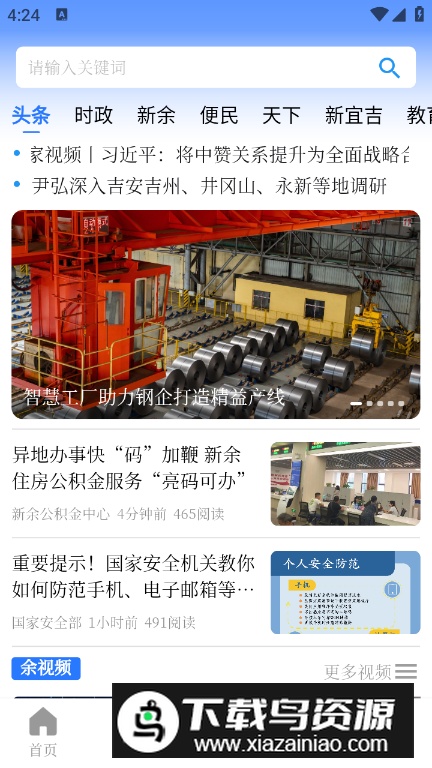 天工新余app手机客户端最新版截图5