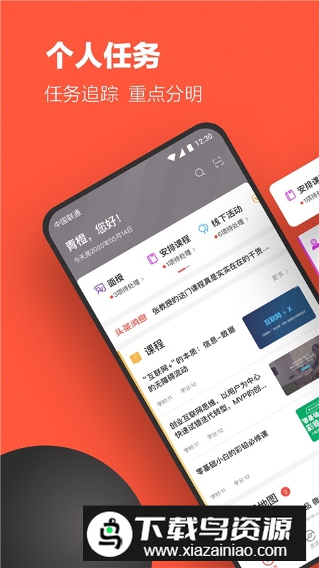 云端学习官方app(时代光华网络学院app)截图1