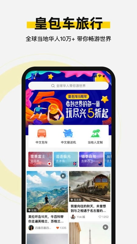 皇包车旅行最新版本截图3