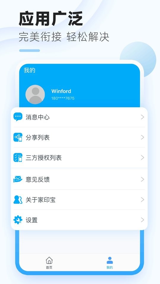 家印宝手机版截图1